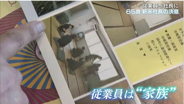 従業員は「家族」