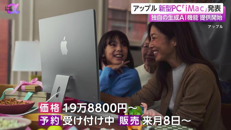 日本では税込19万8800円からの価格で販売される新型デスクトップパソコン「iMac」