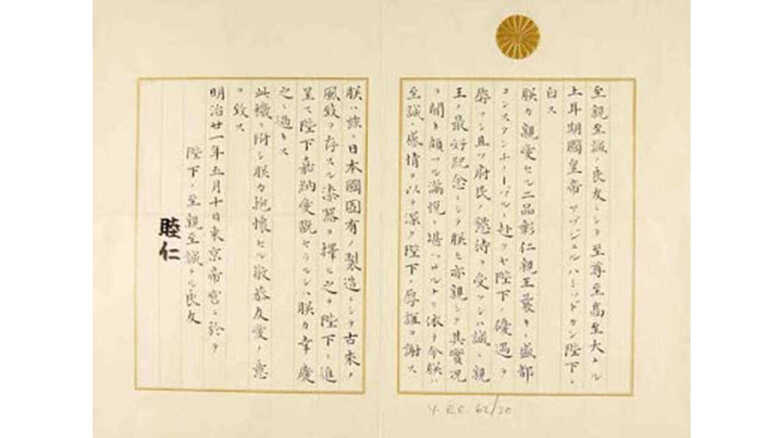 明治天皇がアブデュルハミト２世に贈った親書【トルコ海軍ＨＰより】