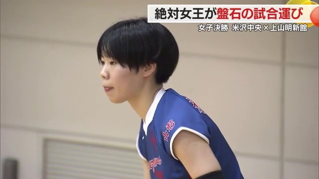 米沢中央の“サーブ職人”出塚美桜選手が3連続サービスエース！