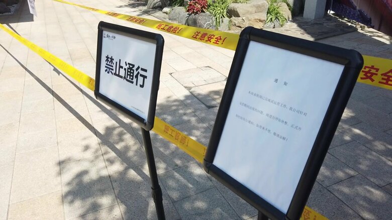 開業間もない商店街は「通行禁止」に