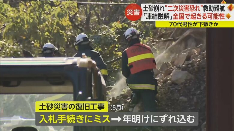 崩落現場での救助活動の様子