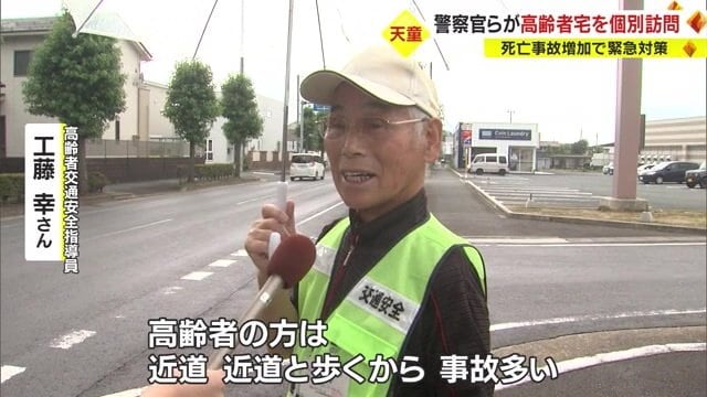 高齢者交通安全指導員・工藤幸さん