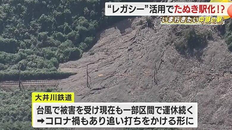 台風の土砂崩れで不通に（2022年）