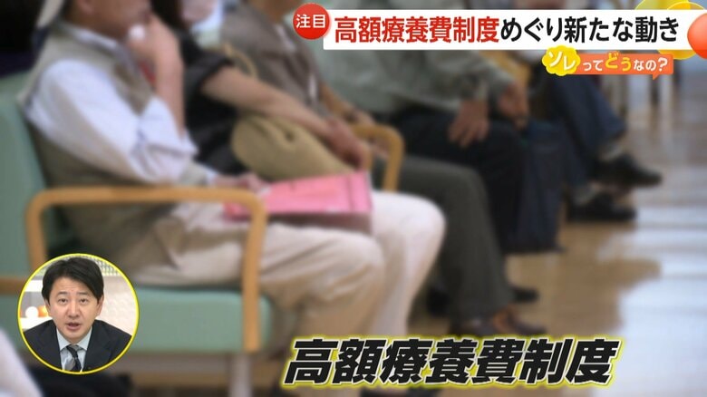 高額療養費制度の仕組みを巡り、新たな動きがあった