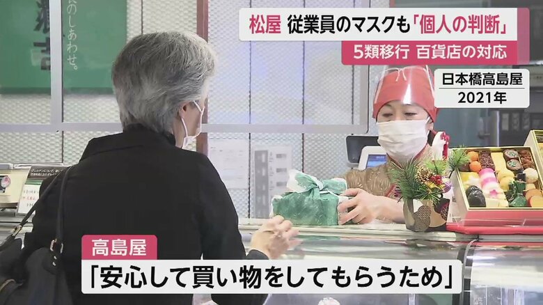 高島屋は、従業員のマスク着用を当面、継続する方針（画像はコロナ禍の2021年・日本橋高島屋）