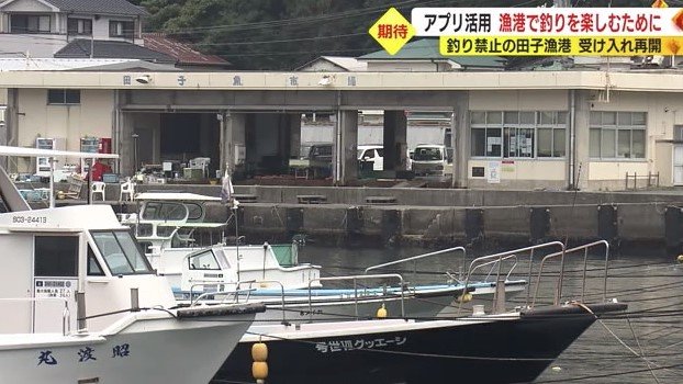 一旦は釣りを“禁止”した田子漁港