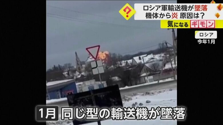 1月に同じ型の輸送機が墜落した様子