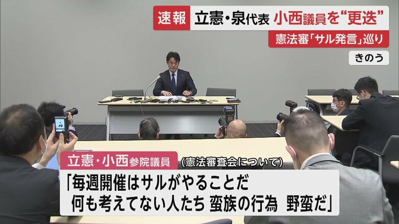 前日の“サル”発言を巡り、会見を開いた小西議員（30日）