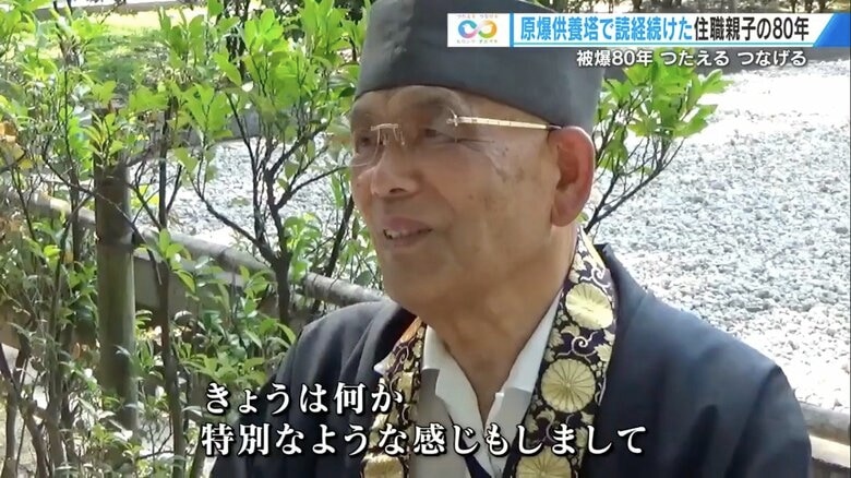 2024年9月6日、「今日は特別な感じがする」と語った吉川住職