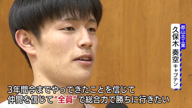 久保木キャプテン　意気込みを語る