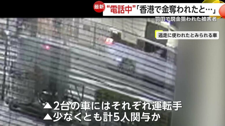 4億2300万円強奪の犯行直後に容疑者3人が乗っていたとみられる逃走車