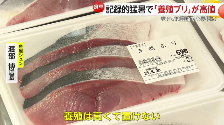 養殖のブリが値上がりしているという