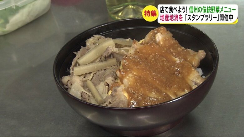 村山早生ごぼうを添えた みそすき丼