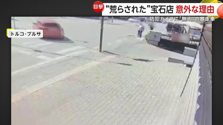 猛スピードで坂道をバックする赤い車が宝石店に突っ込む一部始終①