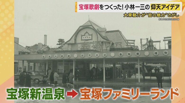 「宝塚ファミリーランド」