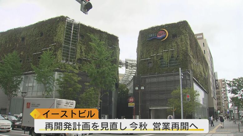 2026年秋に再開予定のイーストビル