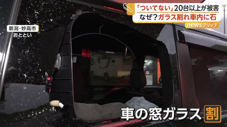 止めていた車の窓ガラスが相次いで割れる被害
