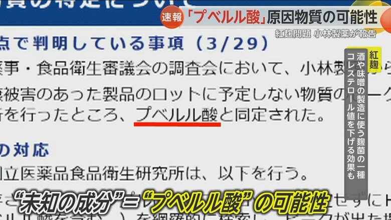 原因物質になりうる“未知の成分”はプベルル酸の可能性