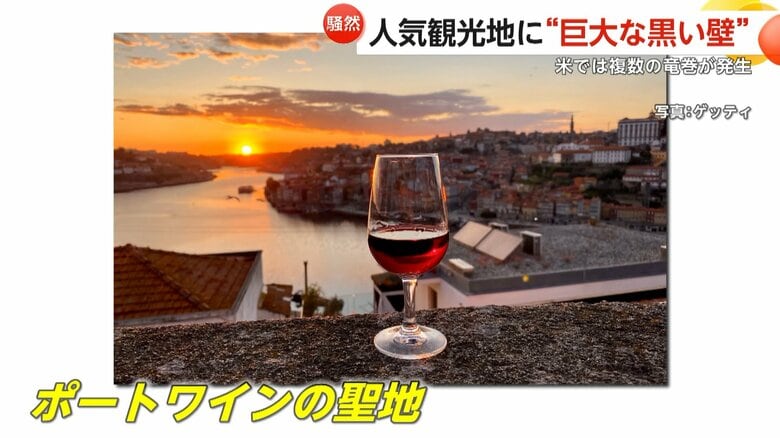 ポートワインの聖地としても知られるポルトガル