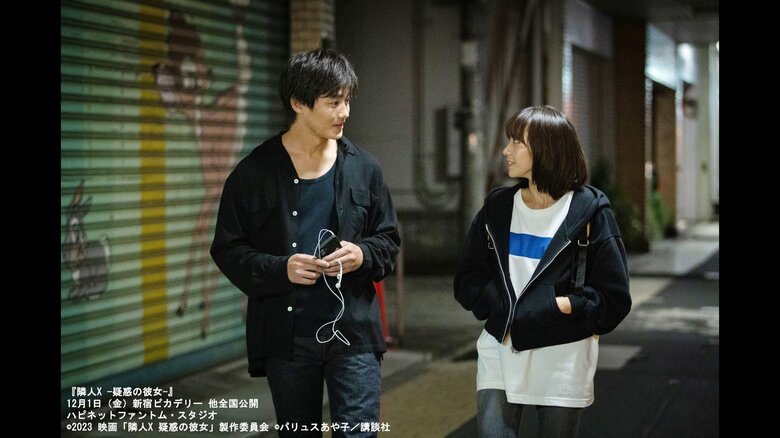 『隣人X -疑惑の彼女-』 12月1日（金）新宿ピカデリー 他全国公開 ハピネットファントム・スタジオ ©2023 映画「隣人X 疑惑の彼女」製作委員会 ©パリュスあや子／講談社