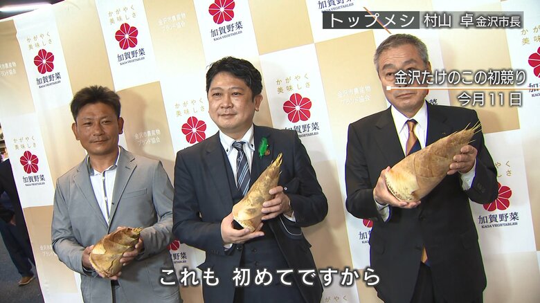 金沢たけのこを持つ村山市長