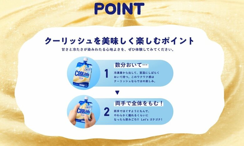 楽しむポイント（提供：ロッテ）