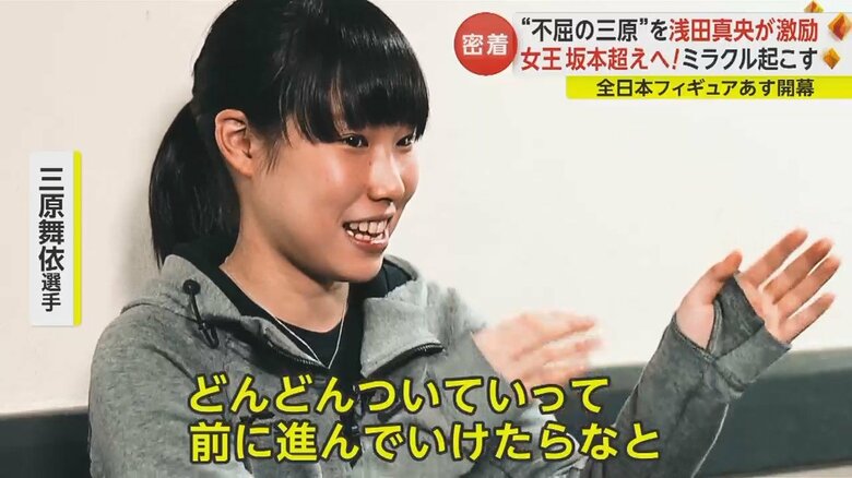 坂本選手を後ろに引っ張る存在にはなりたくないと三原選手