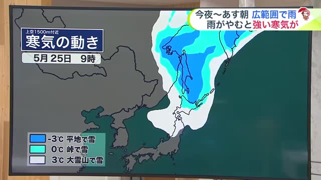 【北海道の天気 5/23(木)】あすは雨がやむと北風が強まり、夜は雪の所も…25日(土)も季節外れの低温に
