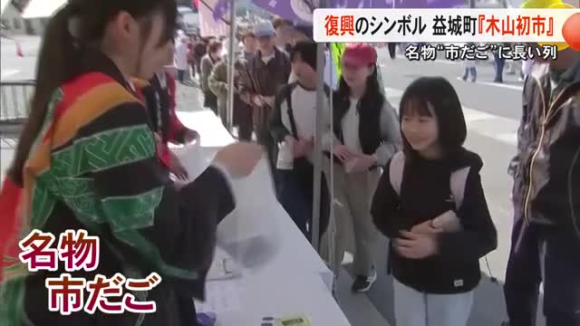 熊本地震１０年 益城町の復興のシンボル『木山初市』名物の『市だご』に長い列