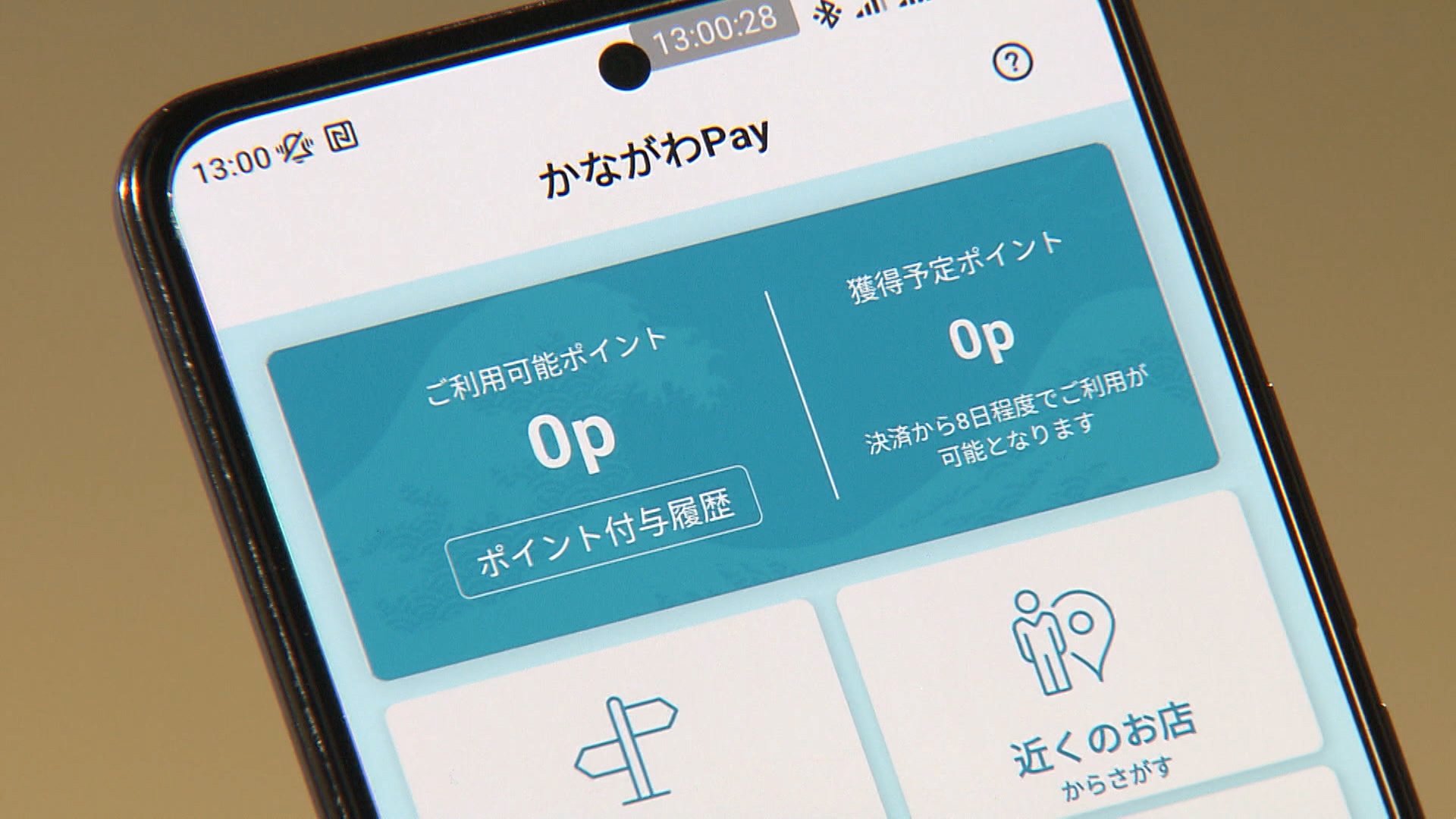 かながわPay 最大20%還元 「早い者勝ち」県外からも客(FNNプライム