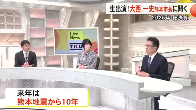 大西熊本市長が生出演（パート４）来年熊本地震から１０年 熊本市の取り組みは？