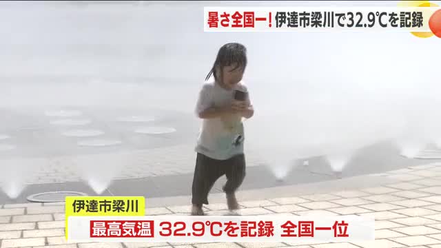 全国一の暑さ！伊達市梁川で３２．９℃　福島県内は１１ヶ所で真夏日に