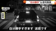 「自分勝手すぎ」横断歩道の上で迷惑停車…進路ふさいで人乗せる　交番前で信号無視して走り去る一部始終　三重・松阪市