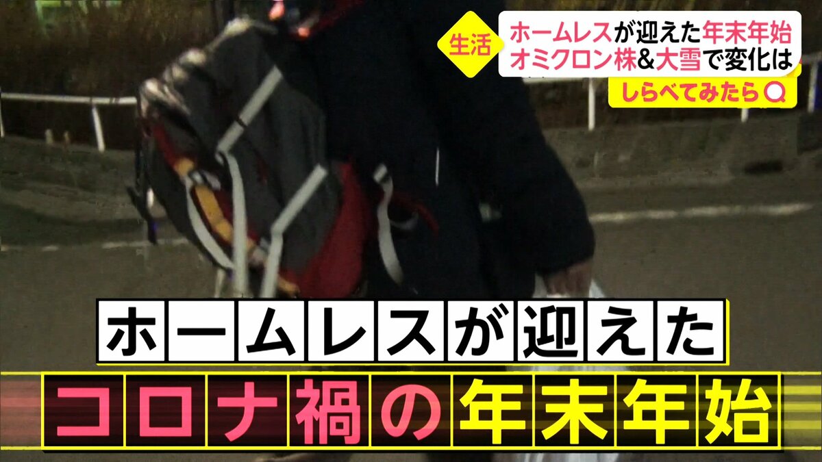 コロナ禍の ホームレス 新年の大雪で小屋の中は しらべてみたら Fnnプライムオンライン