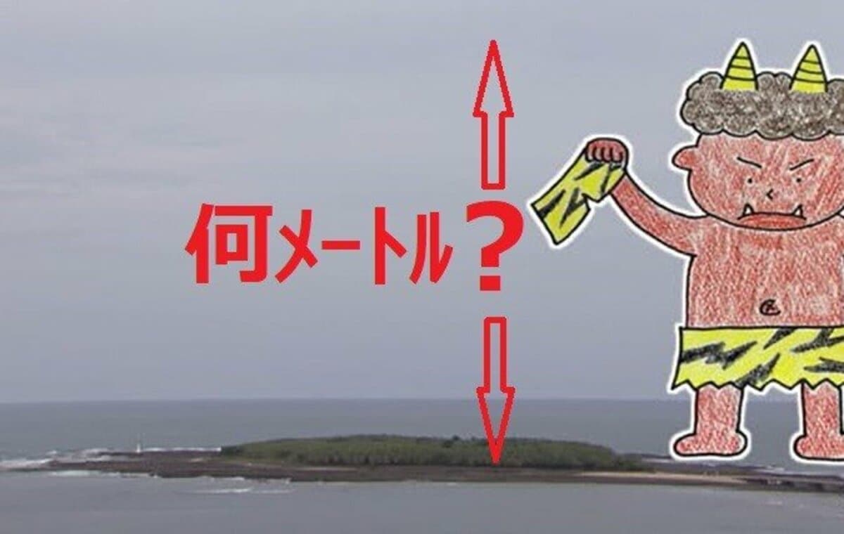 鬼の洗濯板」で洗濯をする「鬼」は何メートル？気象予報士が徹底調査