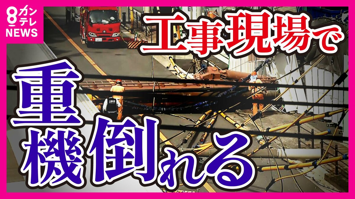 爆発したんかな思った」工事現場で重機が倒れ道路ふさぐ 美術館が損傷
