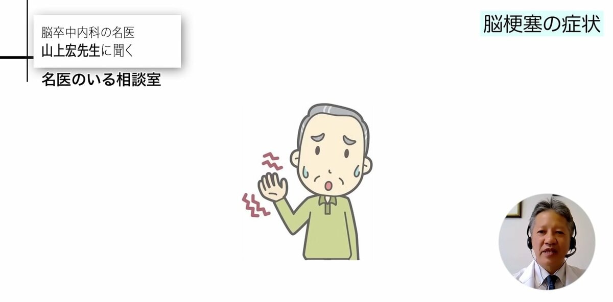 脳梗塞」突然の症状に要注意！どうしたら後遺症を減らせるのか