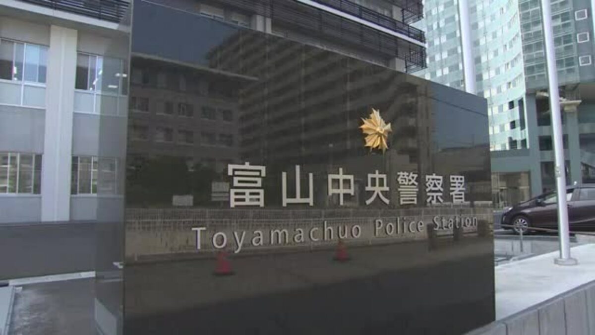 富山市40代男性が1500万円詐欺被害 ビデオ通話で「逮捕状」提示し暗号資産口座へ誘導