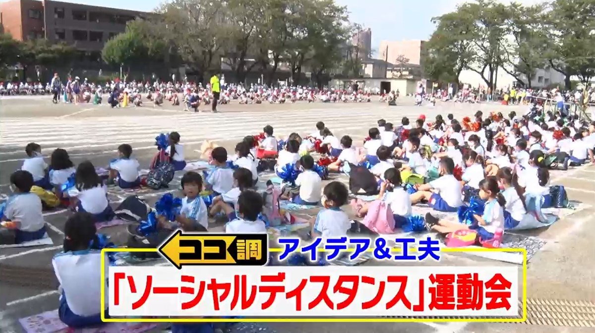 ソーシャルディスタンス運動会 徹底調査 リレー用バトンは30cm 2m ライブ配信や入れ替え制も