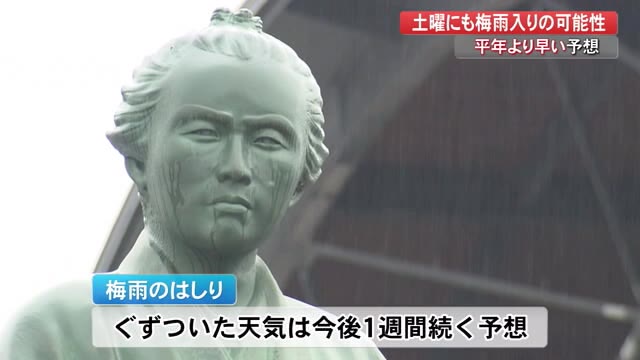 四国地方は15日にも梅雨入りか 今年は平年より早い予想 梅雨のはしり でぐずついた天気 高知