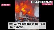 八代市鏡町で住宅１棟全焼　けが人なし　【熊本】