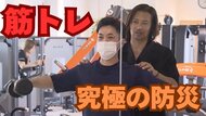 「筋トレは究極の防災」元消防士が直面した２度の大災害と地域の課題　命を救うために開いたのはフィットネスジム