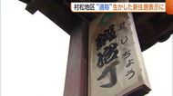 “通称”と“住所”一致せず…30年の議論に終止符！五泉市・村松地区　愛着ある通称生かした新住居表示へ「すっきりして喜んでいる」新潟