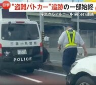 パトカーが“盗難パトカー”追跡…飲酒男「乗り心地よさそう…自宅に戻ろうと」と盗み逃走…カーチェイスの末に現行犯逮捕
