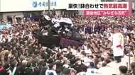 「もてこい」激しいぶつけ合いに圧倒　道後に８体みこし集結し祭りムード最高潮　松山秋祭り最終日【愛媛】