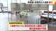 【衆院選】本人確認で期日前投票できるので安心を　入場券届かない自治体発生も…　山形