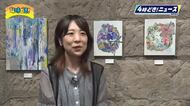 豊かな色彩で人々を魅了　池部貴恵さんの個展