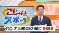 高知農業が2026年センバツ21世紀枠地区候補に　秋季大会で明徳義塾と延長タイブレークの熱戦