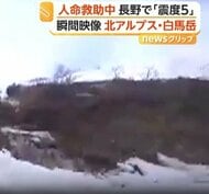 北アルプス・白馬岳で滑落した男女の救助活動中に“震度5”　「ラーク！」カメラが捉えた地震発生の瞬間